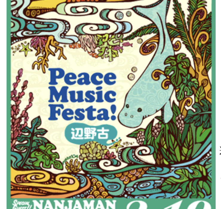 Peace Music Festa! in Henko '06
